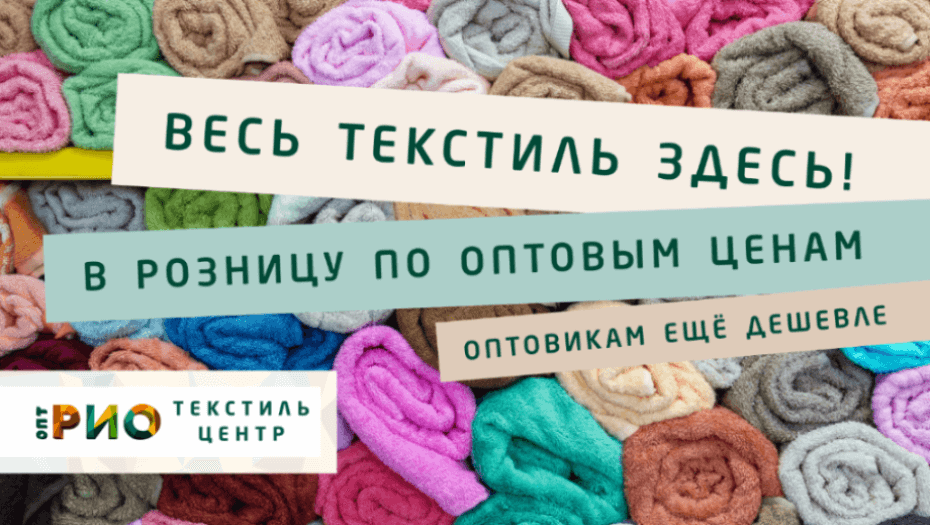 Ткани - разновидности. Полезные советы и статьи от экспертов Текстиль центра РИО  Магнитогорск