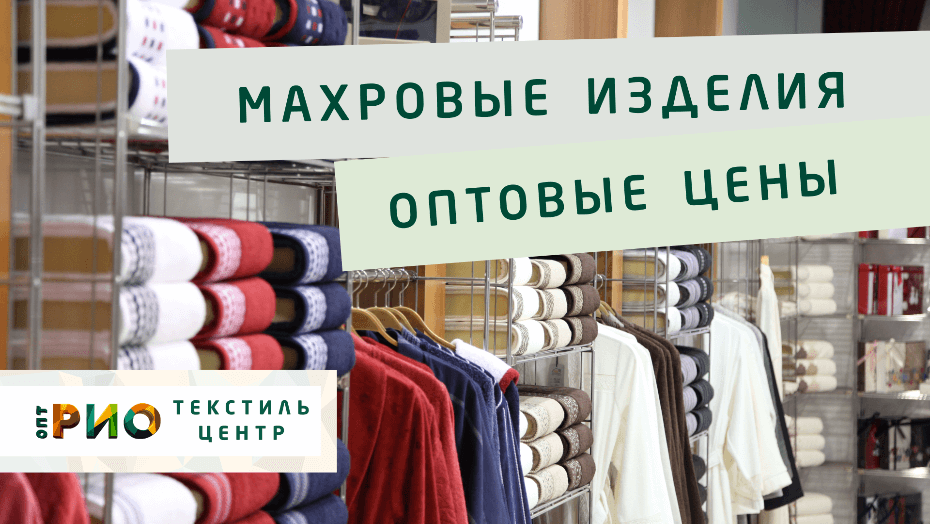 Полотенце - как сделать правильный выбор. Полезные советы и статьи от экспертов Текстиль центра РИО  Магнитогорск